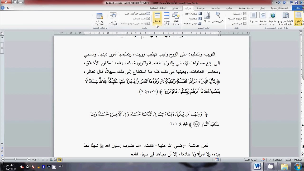 فهرس الآيات والأحاديث والجداول