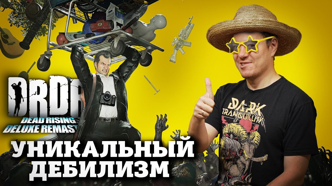 Resident Evil с СДВГ - обзор Dead Rising Deluxe Remaster I Битый Пиксель