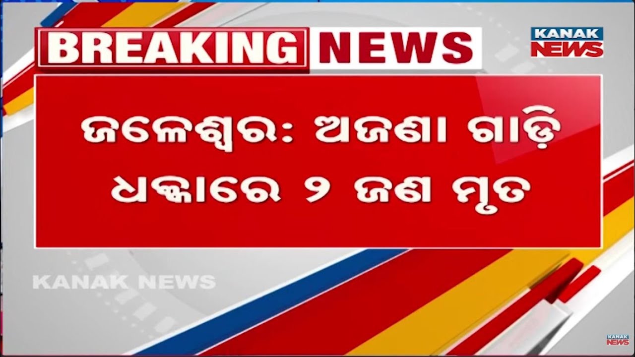 Hit And Run Accident In Jaleswar | Unknown Vehicle Rams Into Two