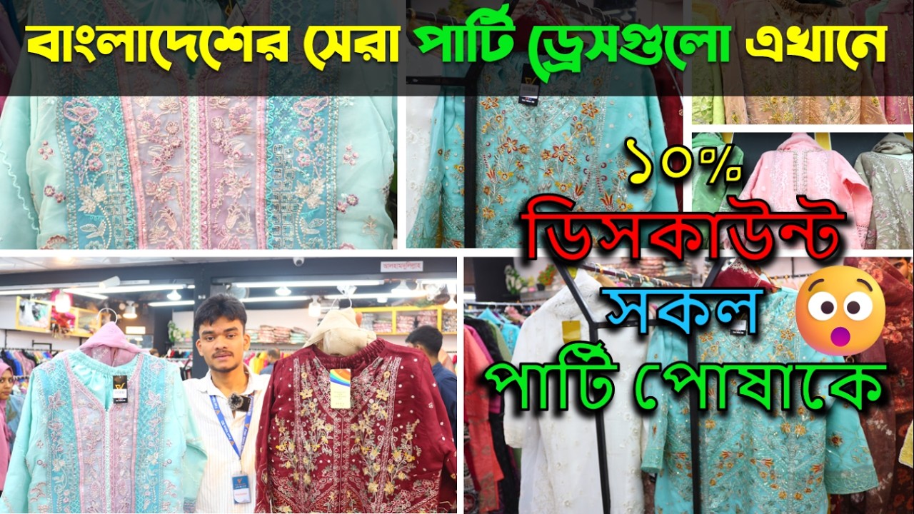 Fast Value BD এর সবচেয়ে লাক্সারি পার্টি ও ওয়েডিং ড্রেসগুলোর দাম জানুন | Luxury party dress BD 2026