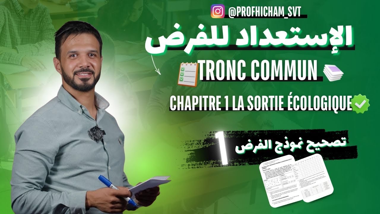 TRONC COMMUN : Préparation contrôle 1 Sortie Écologique 