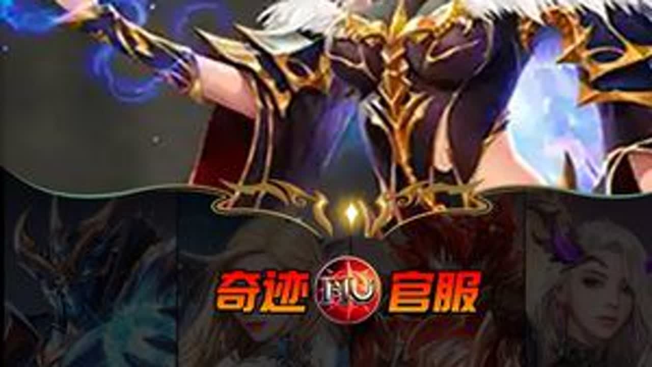 奇迹mu官服：召唤篇 - 顶氪的规则改写者！ #奇迹mu #mu #召唤 #端游 #8090经典游戏