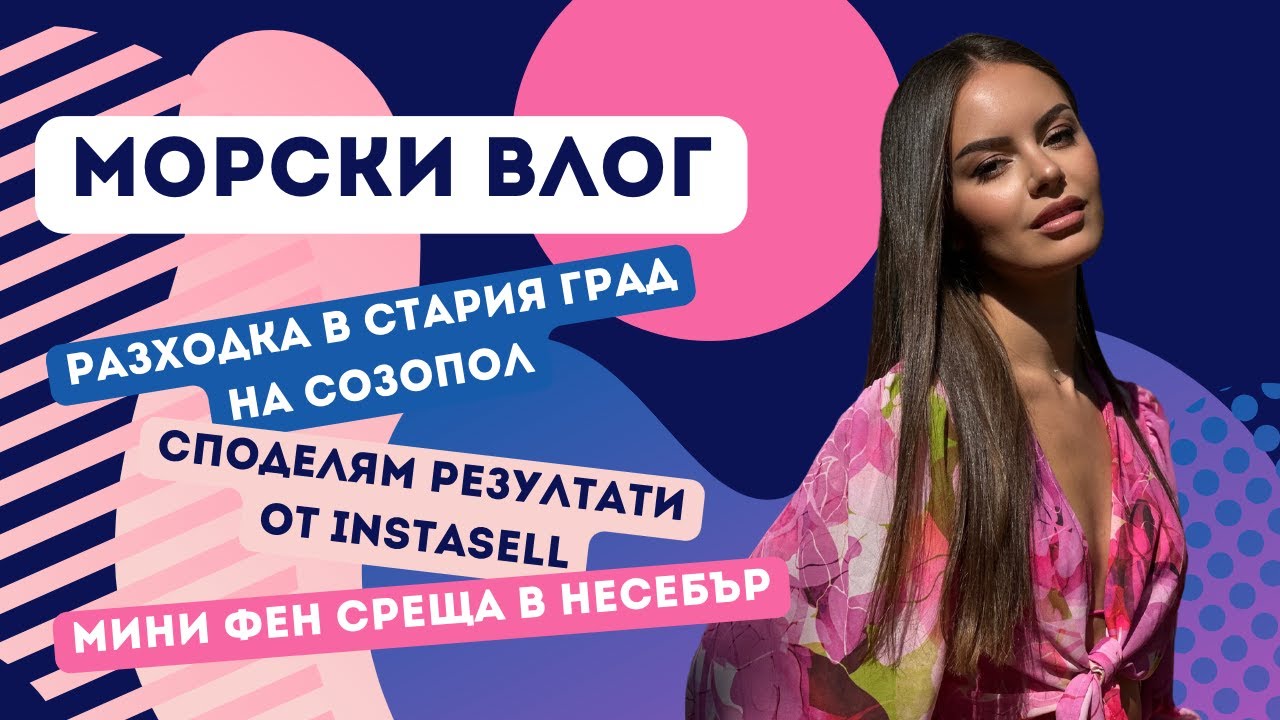 МОРСКИ ВЛОГ: HARMONY SUITES, СЛЪНЧЕВ БРЯГ И НЕСЕБЪР 🏖️ | ♡