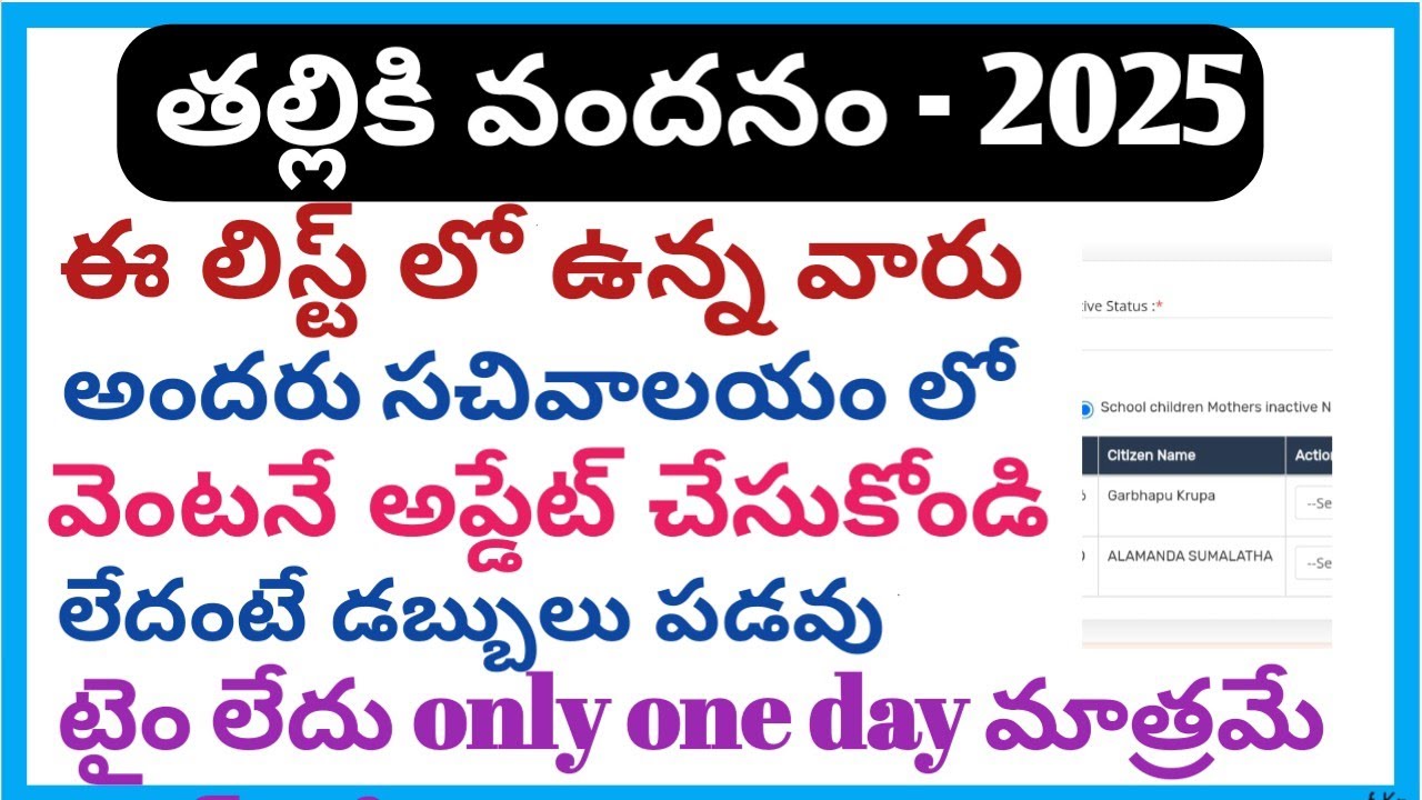 Ammavodi 2025 release date|thalliki vandanam release date|amma vodi latest updates|thalliki vandanam