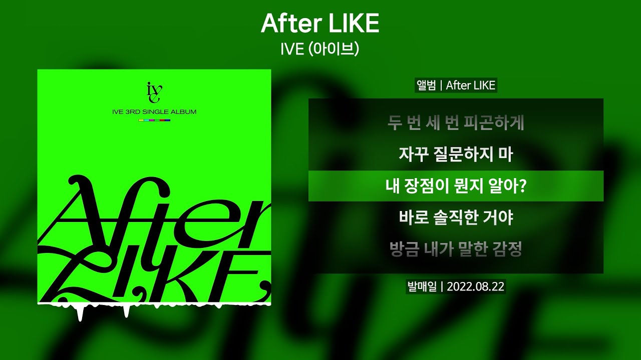 IVE (아이브) - After LIKE(애프터라이크) [가사 | Lyrics]