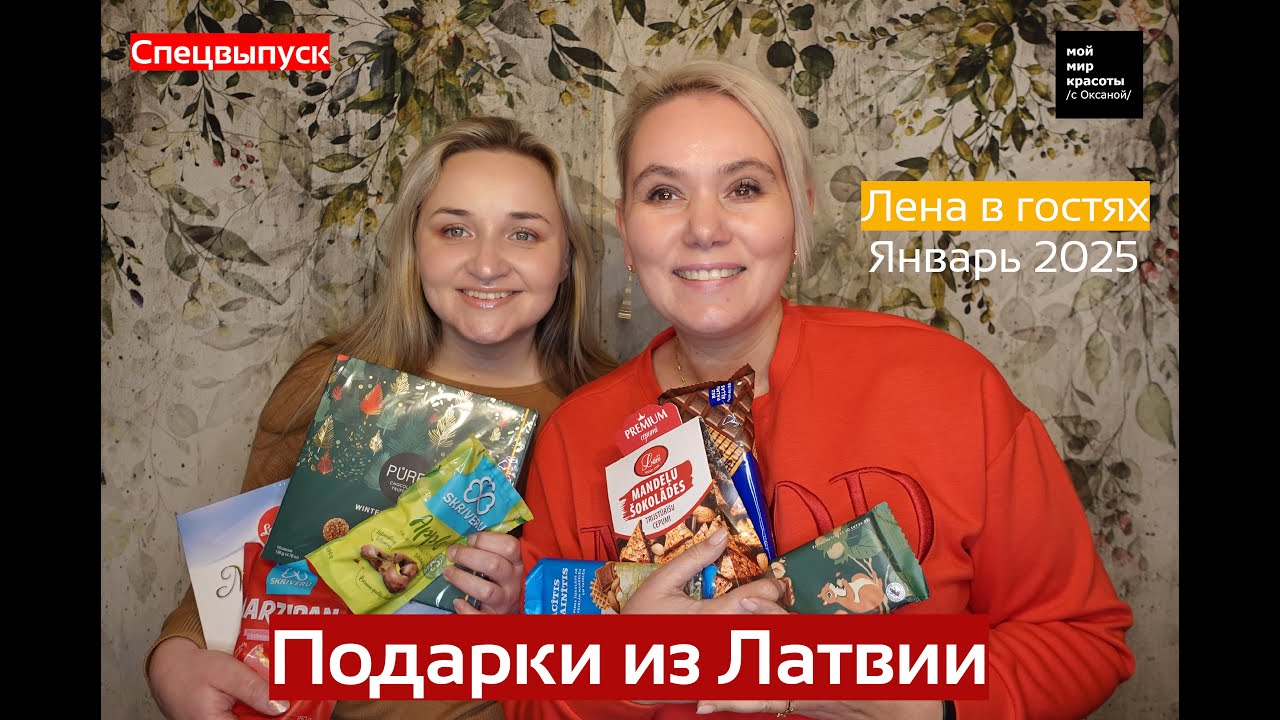 Лена в гостях - ММК Спецвыпуск №2 2025