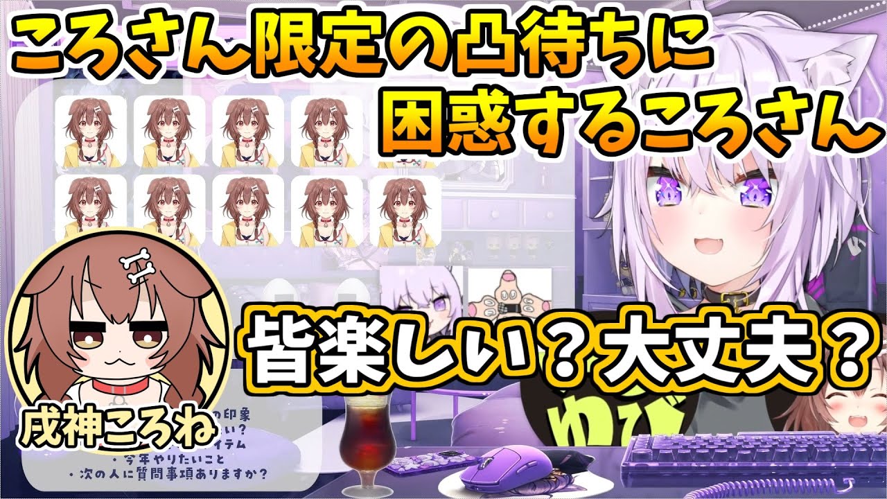 おかゆんの「ころさん限定凸待ち」に困惑するころさん【ホロライブ切り抜き/猫又おかゆ/戌神ころね】