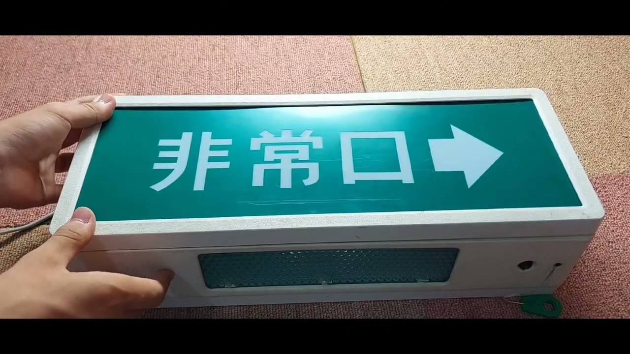 松下文字だけ誘導灯を紹介・施工します
