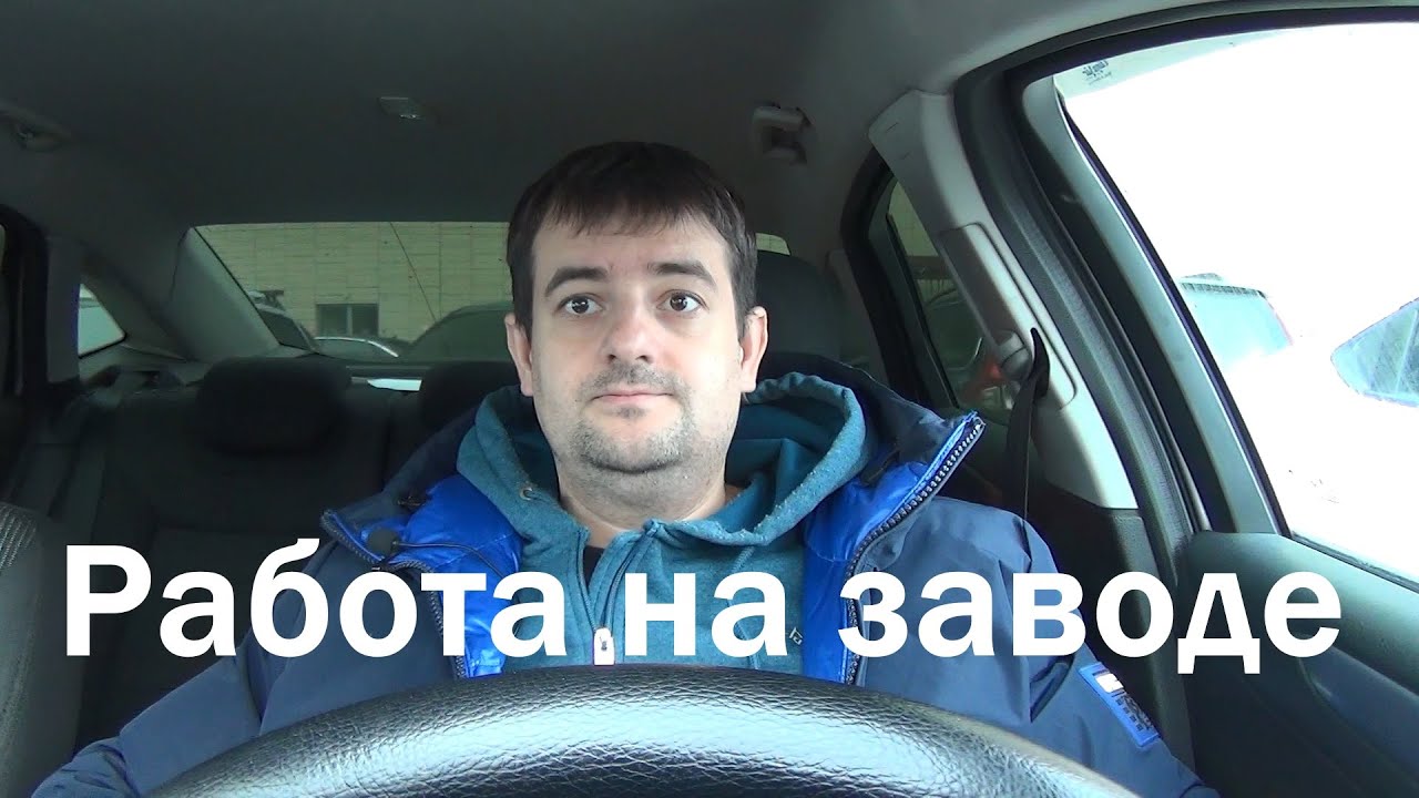 Реальные зарплаты в Москве и работа на заводе , какие выводы я сделал !
