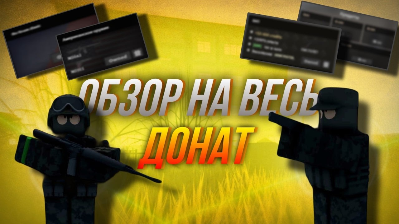 ОБЗОР НА ВЕСЬ ДОНАТ В THE LOST FRONT || The Lost Front