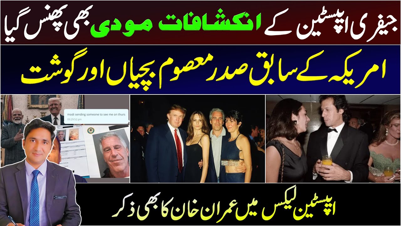 Jeffrey Apstein Story || Exclusive By Zahid Abbas Naqvi 