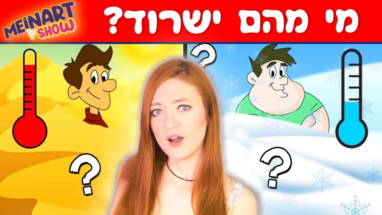 אתגר חידות - טסט בחן את עצמך! אוסף חידות חדש. אתם לא תצליחו לפתור את כולן
