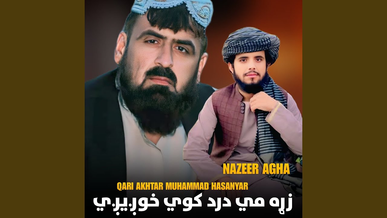 زړه مي درد کوي خوږيږي