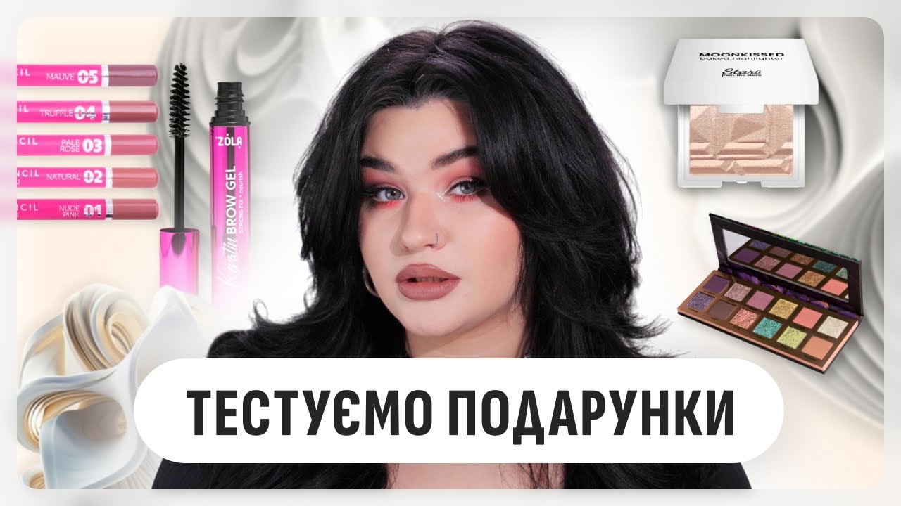 БАГАТО БЮДЖЕТНОГО СЯЙВА ✨ПЕРШЕ ВРАЖЕННЯ: Topface, Zola, Stars from the stars, WhatsUp Beauty