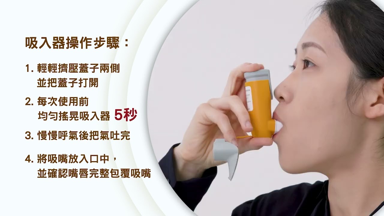 必肺暢氣化噴霧劑 Breztri Aerosphere (國語)