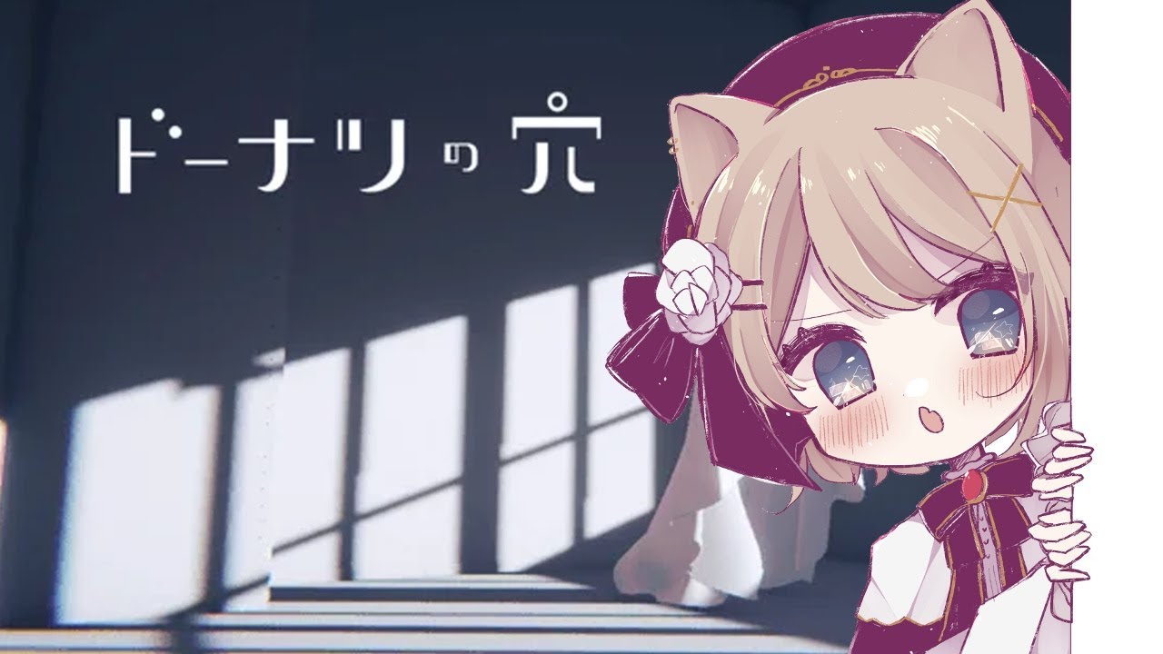 【ドーナツの穴】そもそも価値観ってなんやうまいんか❓【ぶいすぽっ！胡桃のあ】