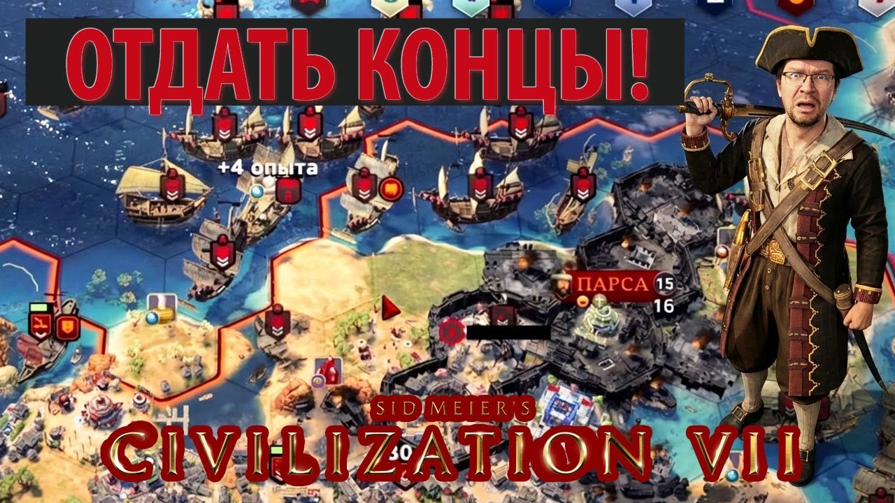 CIVILIZATION VII: Отдать концы! Прохождение на морской карте за пиратов. Серия №11