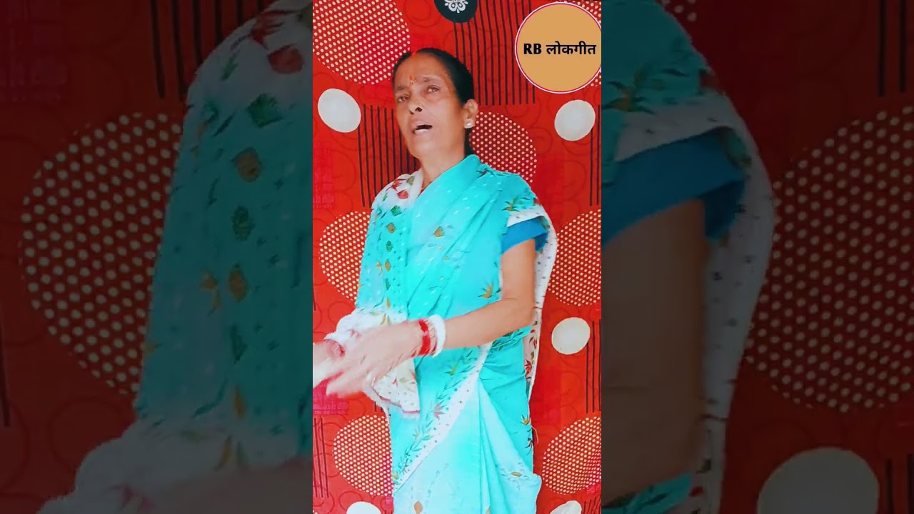 Lachka geet ll लचका गीत ll2024 new geet ll #rblokgeet #dehatigeet #geetmusic