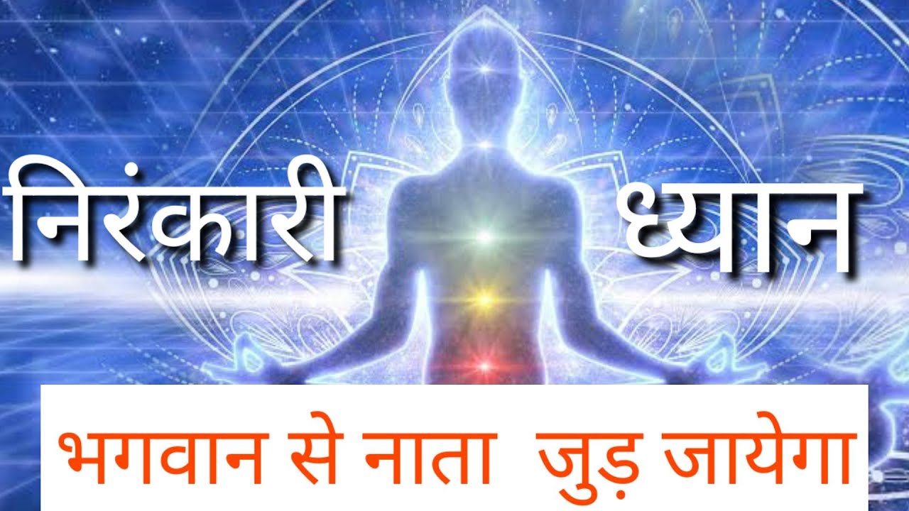 Nirankari Meditation How to do Nirankari Meditation.