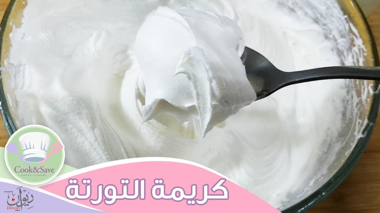 سر طعم وتماسك كريمة التورت والجاتوهات زى محلات الحلوانى | رشا الشامى