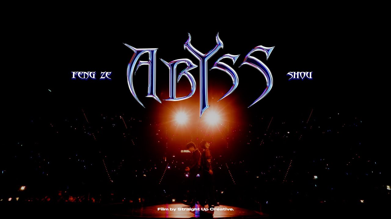 邱鋒澤 Feng Ze、婁峻碩SHOU【 深淵 ABYSS 】LIVE at 台北小巨蛋 Taipei Arena