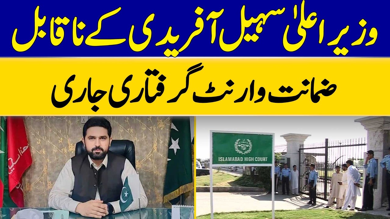 Non-Bailable Arrest Warrant Issued for Chief Minister Sohail Afridi | Dawn News