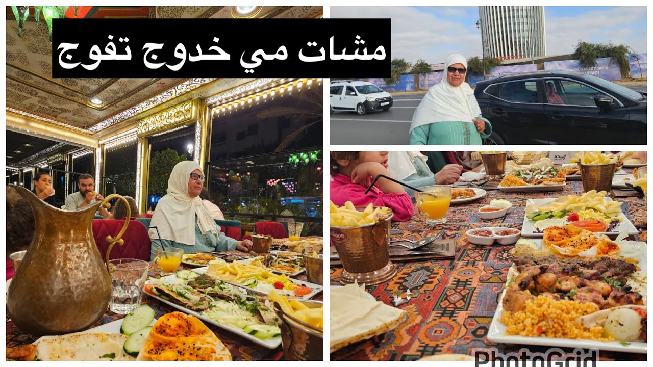 مي خدوج الحريزية مشات تفوج شوية اجيو تشوفو فين مشات