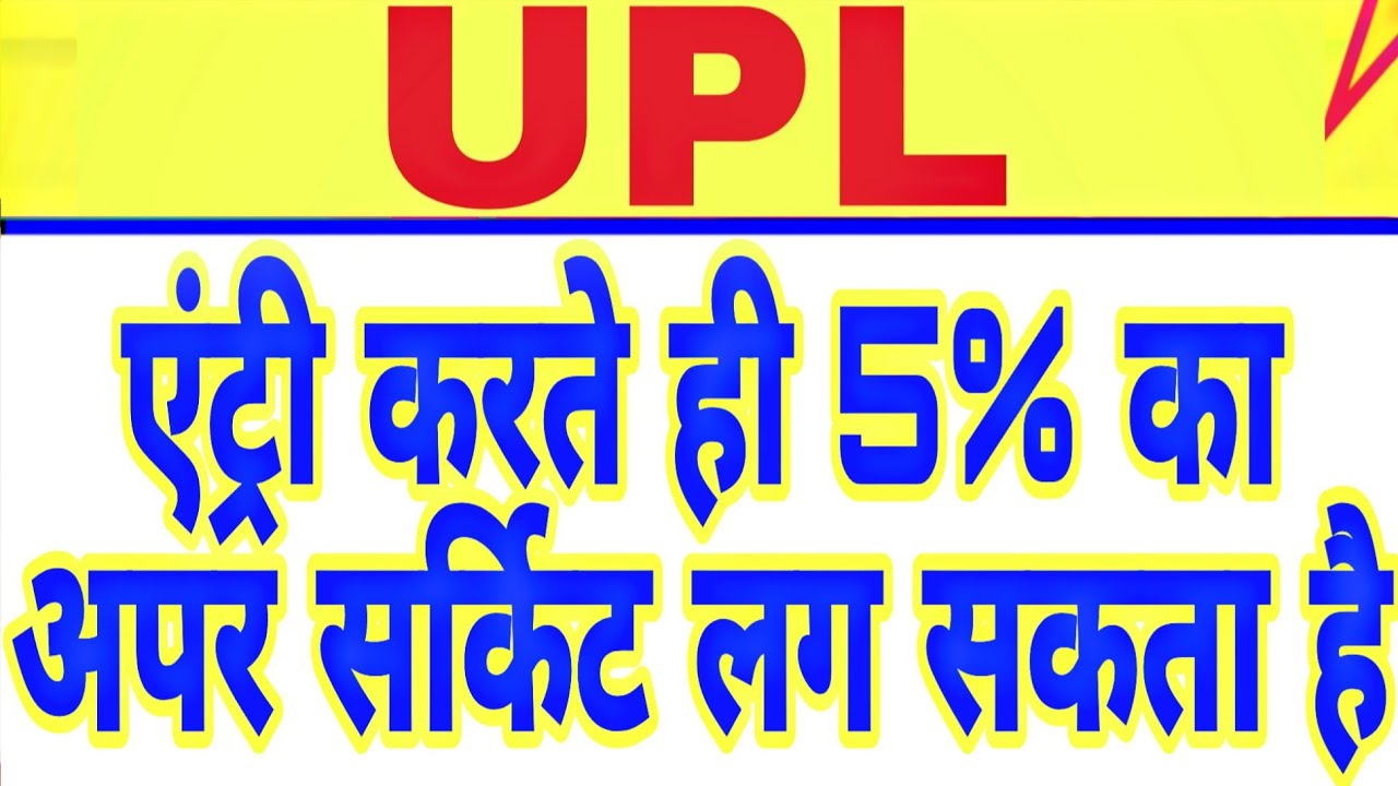 Upl share latest news today | upl share price today | upl share analysis | big news upl share 25Feb💥