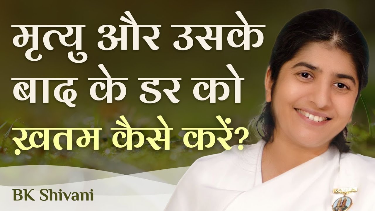 Overcoming Fear of Death: Ep 13: Subtitles English: BK Shivani