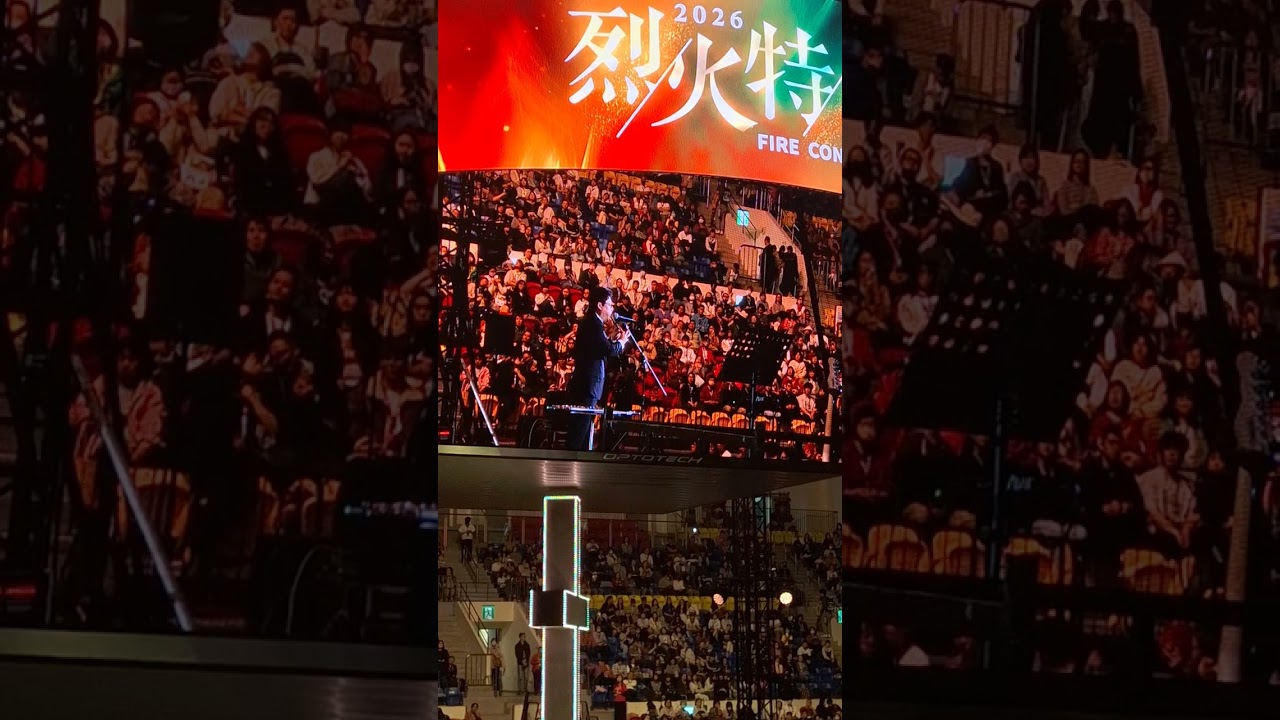 2026烈火特會 聚會五 宋松樹演奏 