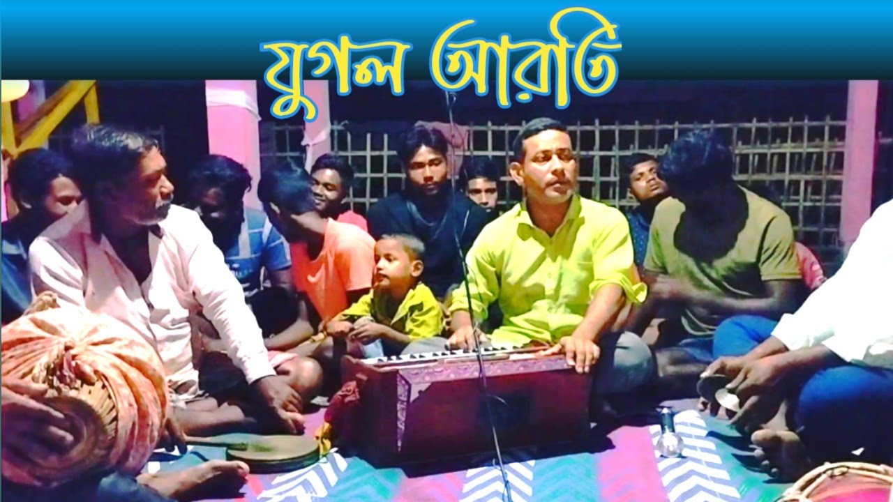 যুগল আরতি করে ব্রজ মাইয়া | দামোদর মাসে র কীর্তন। বাপ্পা দাস।@bansidharimusical3216 #radhakrishna