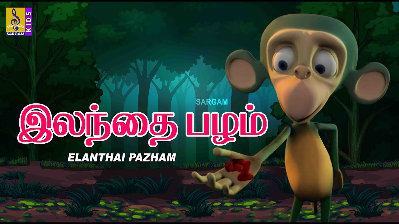 இலந்தை பழம் | Kids Animation Song Tamil | Elanthai Pazham