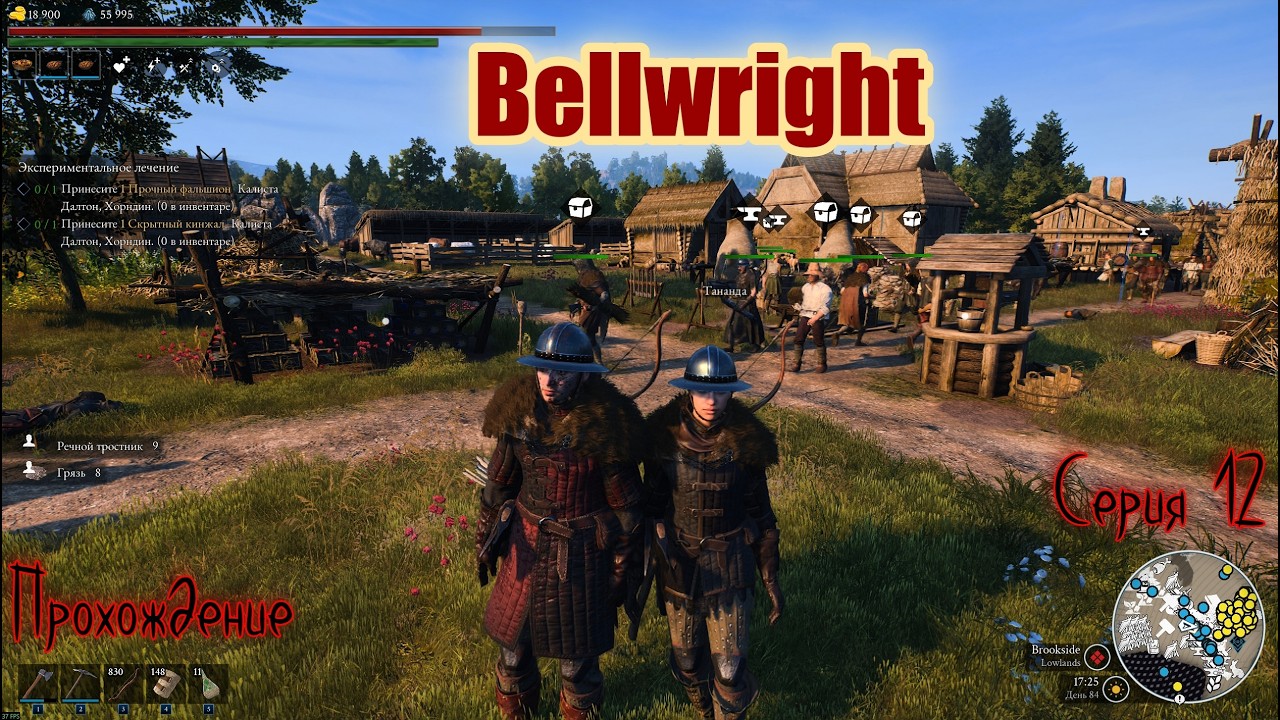 Bellwright с другом: от 2‑го к 3‑му тиру — серия 12