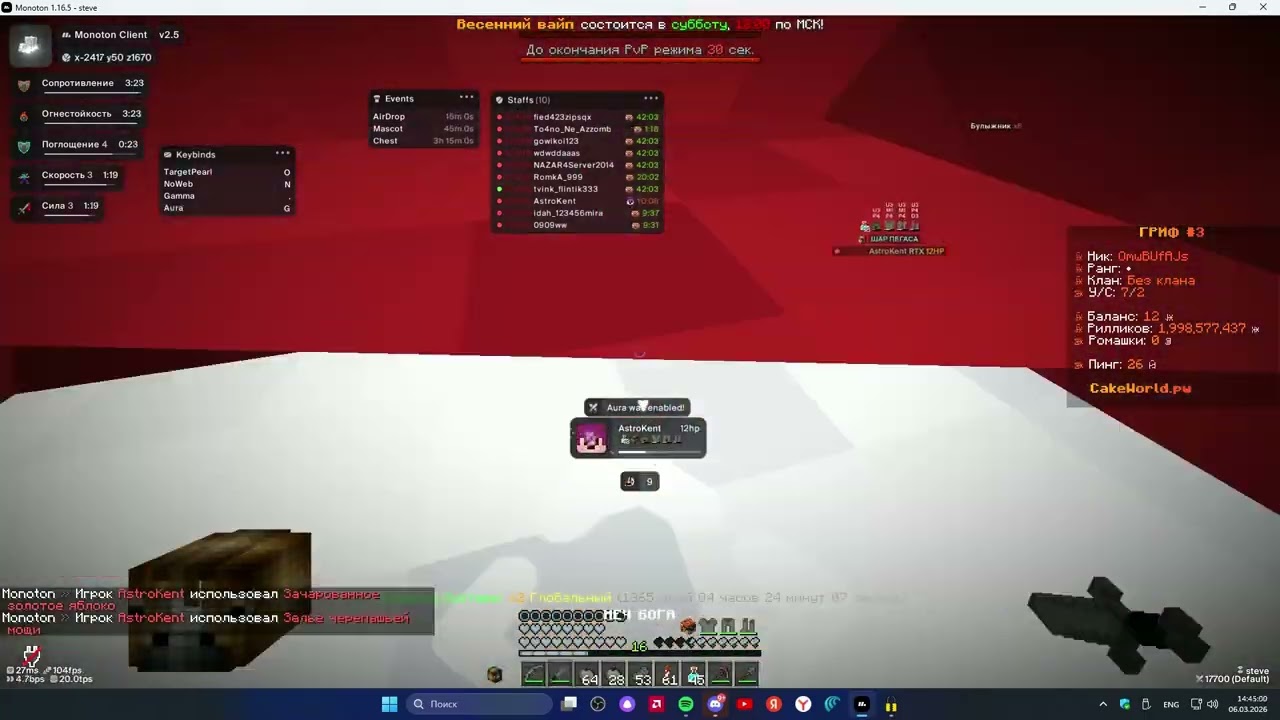 👌ОТПЕНИРОВАЛ ВЕСЬ CAKEWORLD С ЧИТОМ MONOTON CLIENT👌PVP/HVH/RW