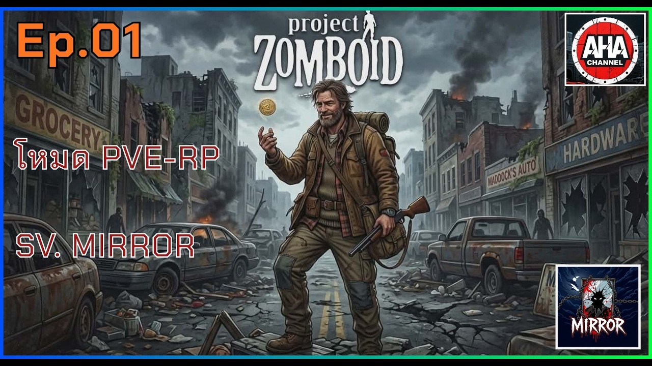 Project zomboid เซิฟไทย The Mirror PVE-RP 24Hr. Ep.01
