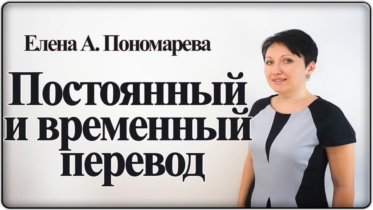 Три значения перевода – Елена А. Пономарева
