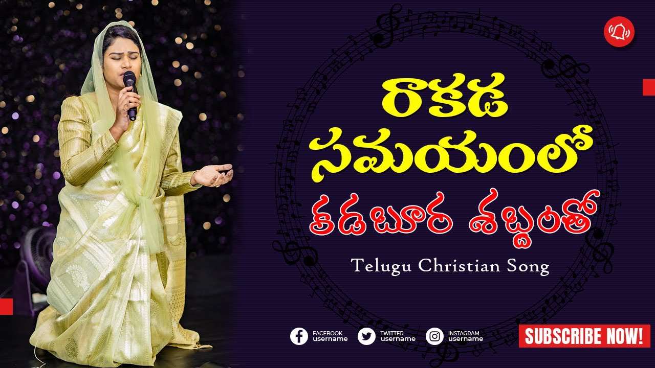 Rakada Samyamlo| Telugu Christian Songs | Sami Symphony Paul | N Michael Paul