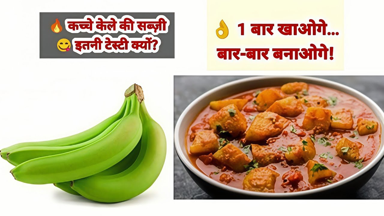 कच्चे केले की सब्ज़ी 😍 | New Style Kachhe Kele Ki Sabji Recipe | Easy & Healthy Recipe#angelkiduniya