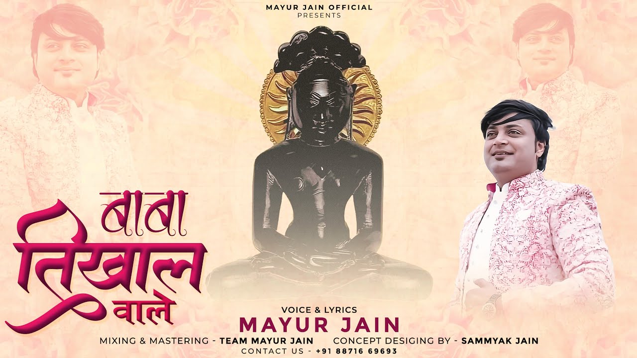 Baba Tikhal Wale ||||| Parasnath Bhagwan Latest Bhajan ||||| Mayur Jain
