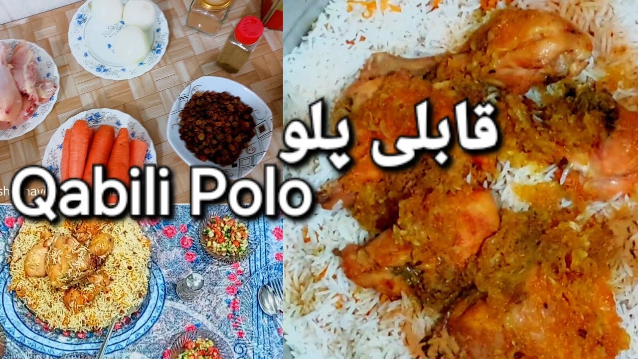 قابلی پلو با شقایق