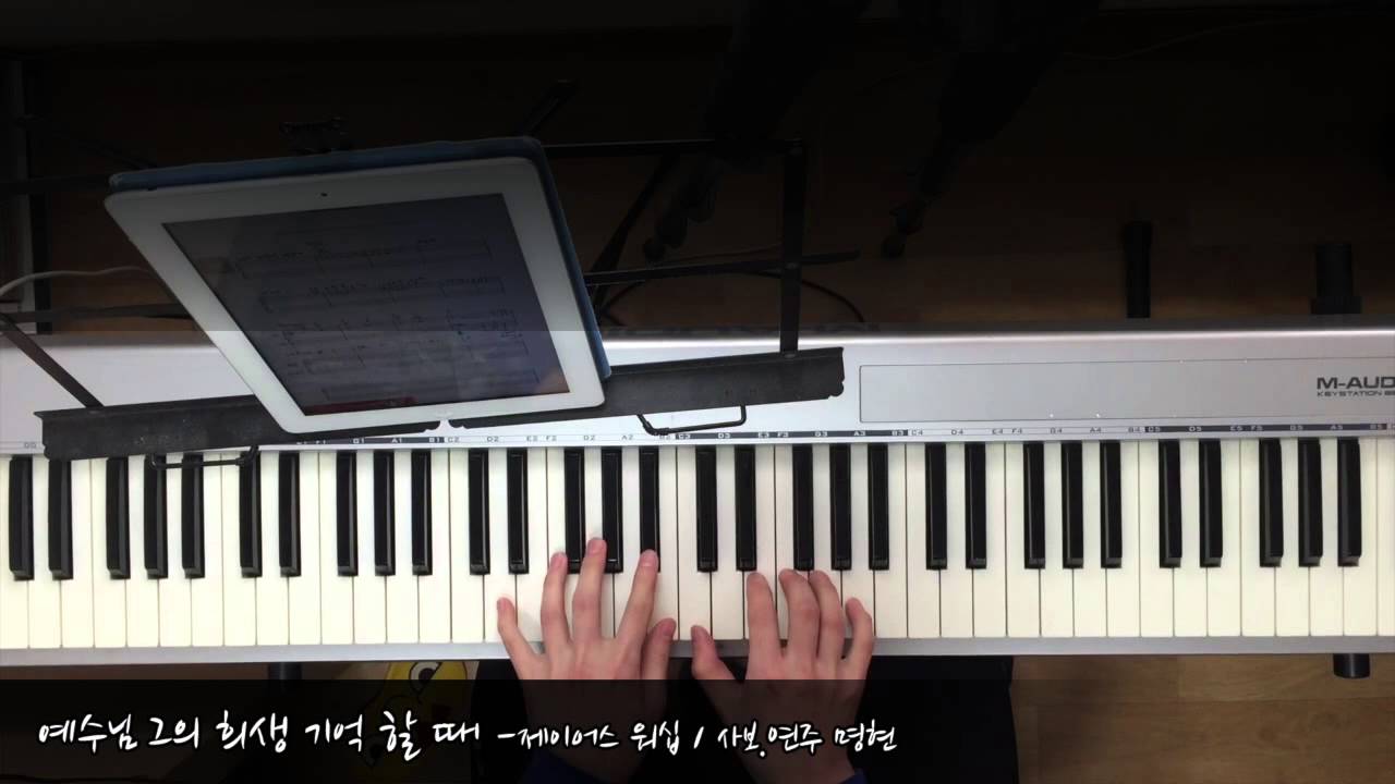 예수님 그의 희생 기억할 때(Once again)/제이어스 워십/카피 명현