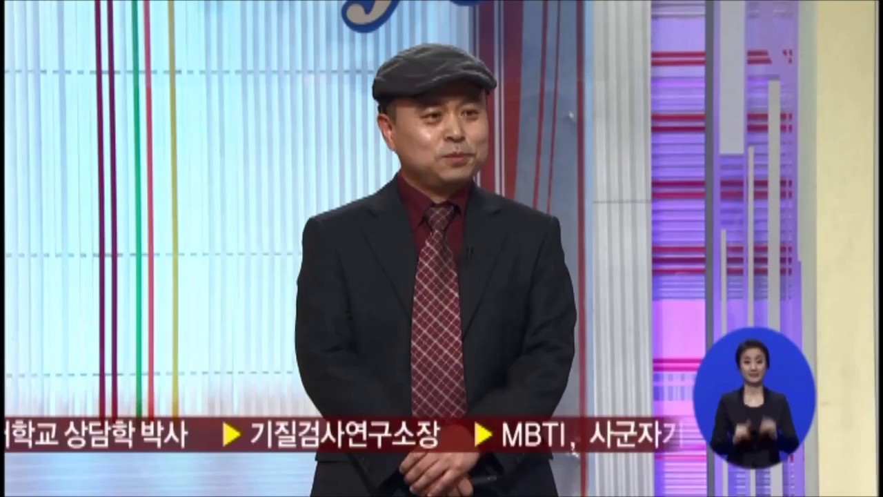 MBC TV 특강 - 사군자 기질검사, 김종구 소장