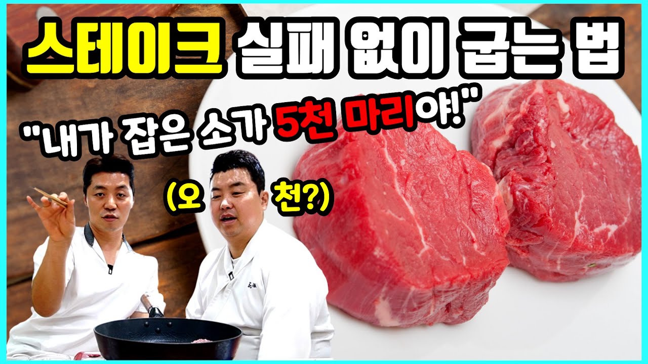 우리가 몰랐던 수입산 소고기의 비밀! (미국산 초이스 VS 호주청정우)