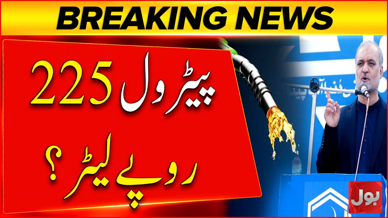 Petrol Price 225 Rs. Per Litre? | Hafiz Naeem Shocking Demand From Govt | Bol News