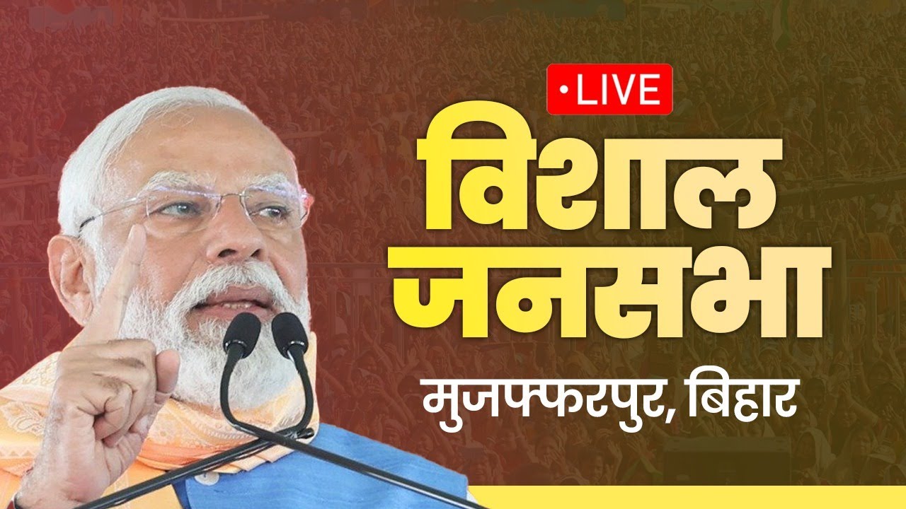 LIVE: PM Shri Narendra Modi addresses public meeting in Muzaffarpur, Bihar | Lok Sabha Election 2024