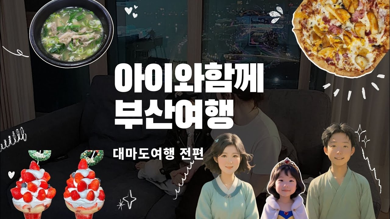 🇰🇷부산 1박2일 먹방여행 🔥 이재모피자·신발원·돼지국밥까지 다 먹고 온 현실코스