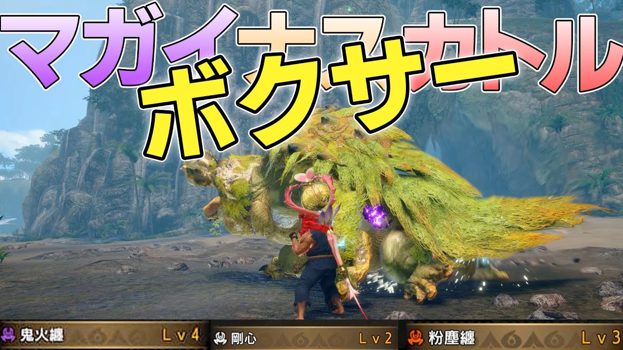 鬼火纏い・剛心・粉塵纏の力を宿した響打ボクシングの強さ【モンスターハンターライズサンブレイク実況】