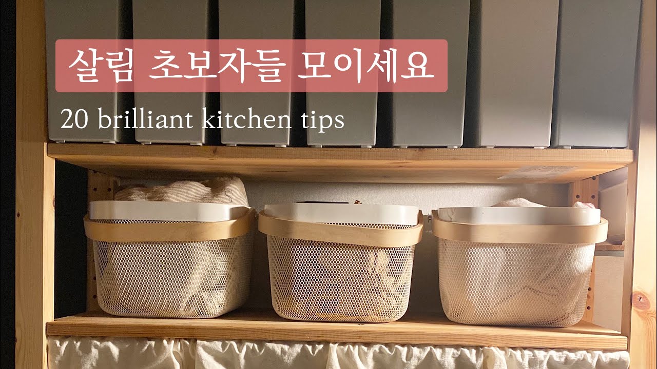 [ENG CC] 왕초보를 위한 기발한 살림팁 20가지 🍎 한번알면 평생 써먹어요!