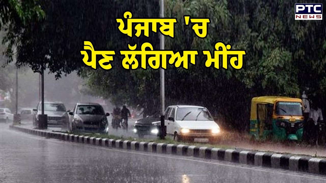 Punjab Weather Update :ਪੰਜਾਬ 'ਚ ਬਦਲਿਆ ਮੌਸਮ ਦਾ ਮਿਜਾਜ਼, ਪੈਣ ਲੱਗਿਆ ਮੀਂਹ