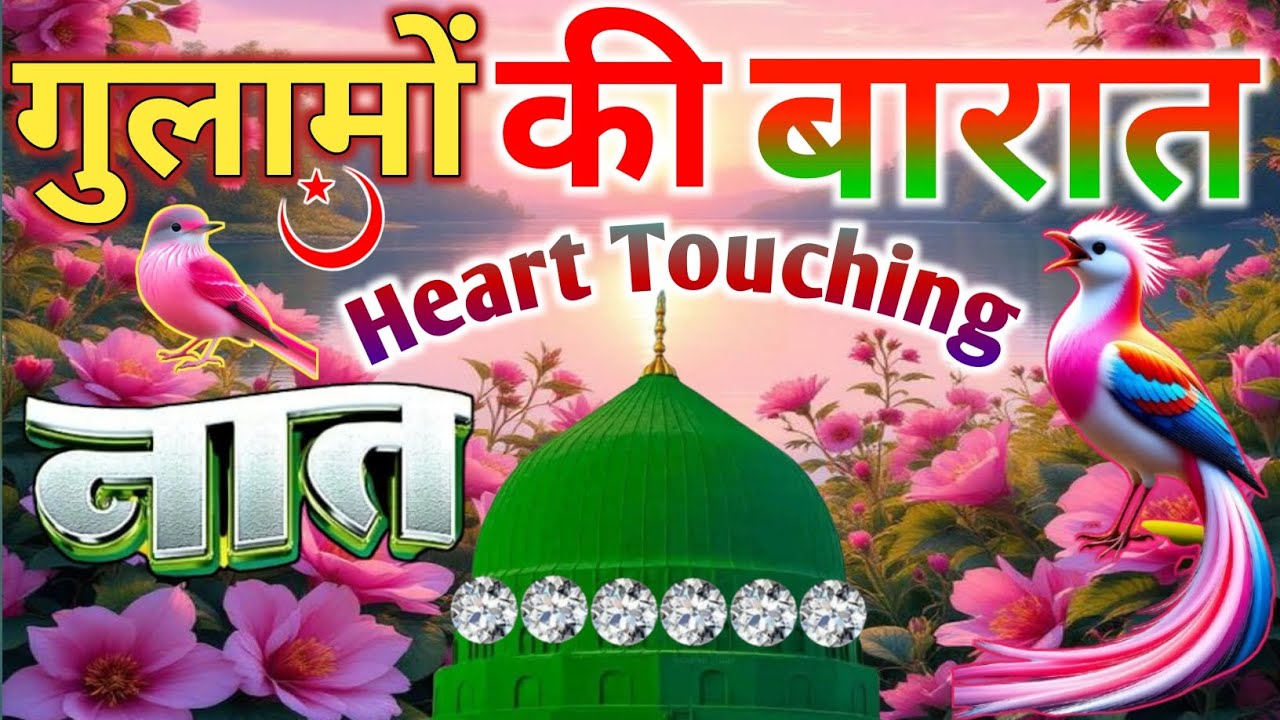 #subhanallah Naat Sharif 💕 || जायेगी गुलामों की बारात मदीने में 🥰 Faizan Nizami Heart Touching 2026 